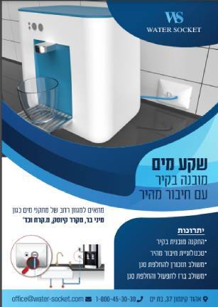 שקע מים מובנה בקיר למיני ברים ומקררי קיוסק – תמונה 2